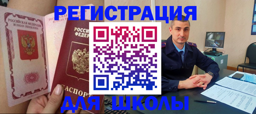 прописка в Астраханской области